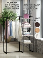 Вешалка напольная для одежды с полками LUCID