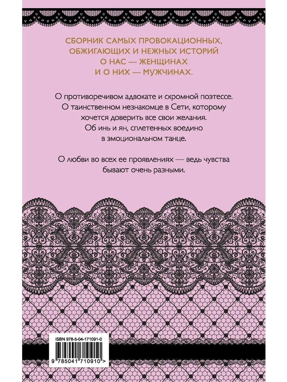 Биография страсти (автор Баунт Софи)