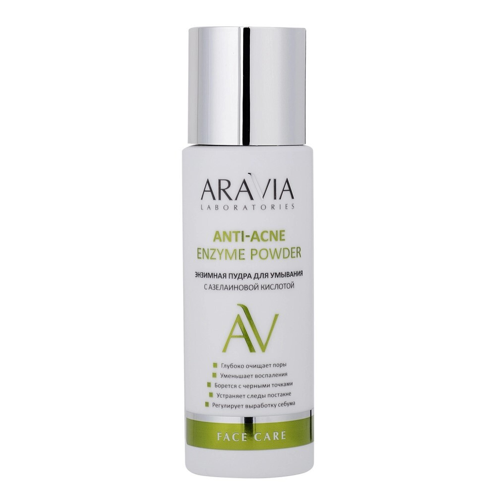 ARAVIA Энзимная пудра для умывания с азелаиновой кислотой Anti-Acne Enzyme Powder 150 мл A046 (97162)