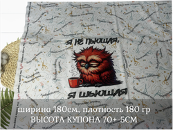 Кулирка купон шьющая