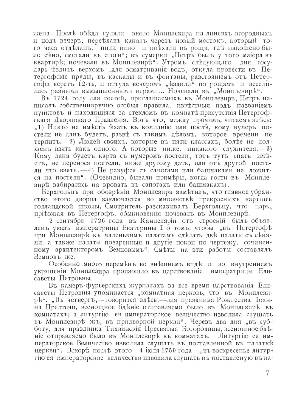Историческая панорама Санктпетербурга и его окрестностей. Часть 8 | А.И. Успенский