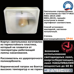 Влагостойкий светильник с ударопрочным плафоном Е27, 60 Вт, 220 Вольт, IP54. Плоский