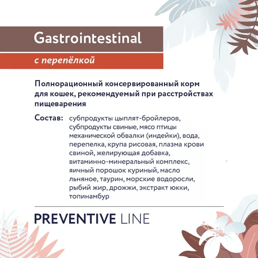 Консервы Florida Preventive Line Gastrointestinal для кошек при расстройствах пищеварения, с перепелом