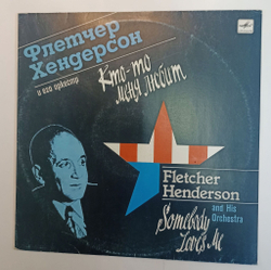 Винтажная виниловая пластинка LP Fletcher Henderson Флетчер Хендерсон And His Orchestra Somebody Loves Me (СССР 1991)