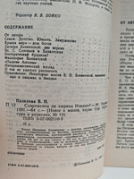 Современна ли "жрица Изиды"?