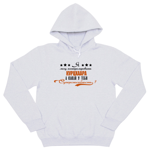 Толстовка "Курцхаар -  суперспособность"