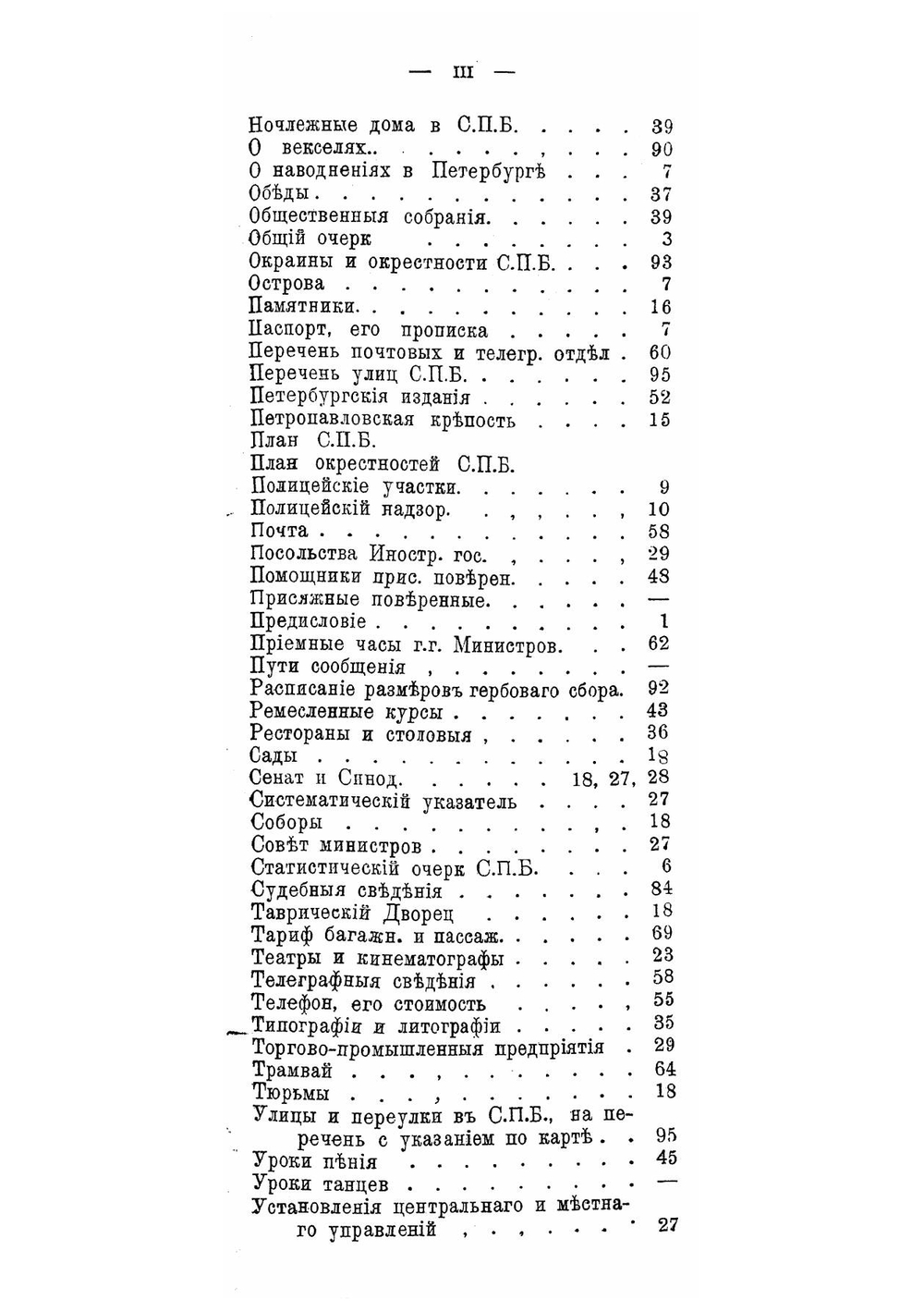 Новый путеводитель г С.-Петербурга и его окрестностей. Спутник приезжающего | Притулин Кирилл Григорьевич