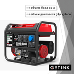 Бензиновый генератор GETINK G5500EAX