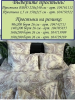 Простыня на резинке 140*200