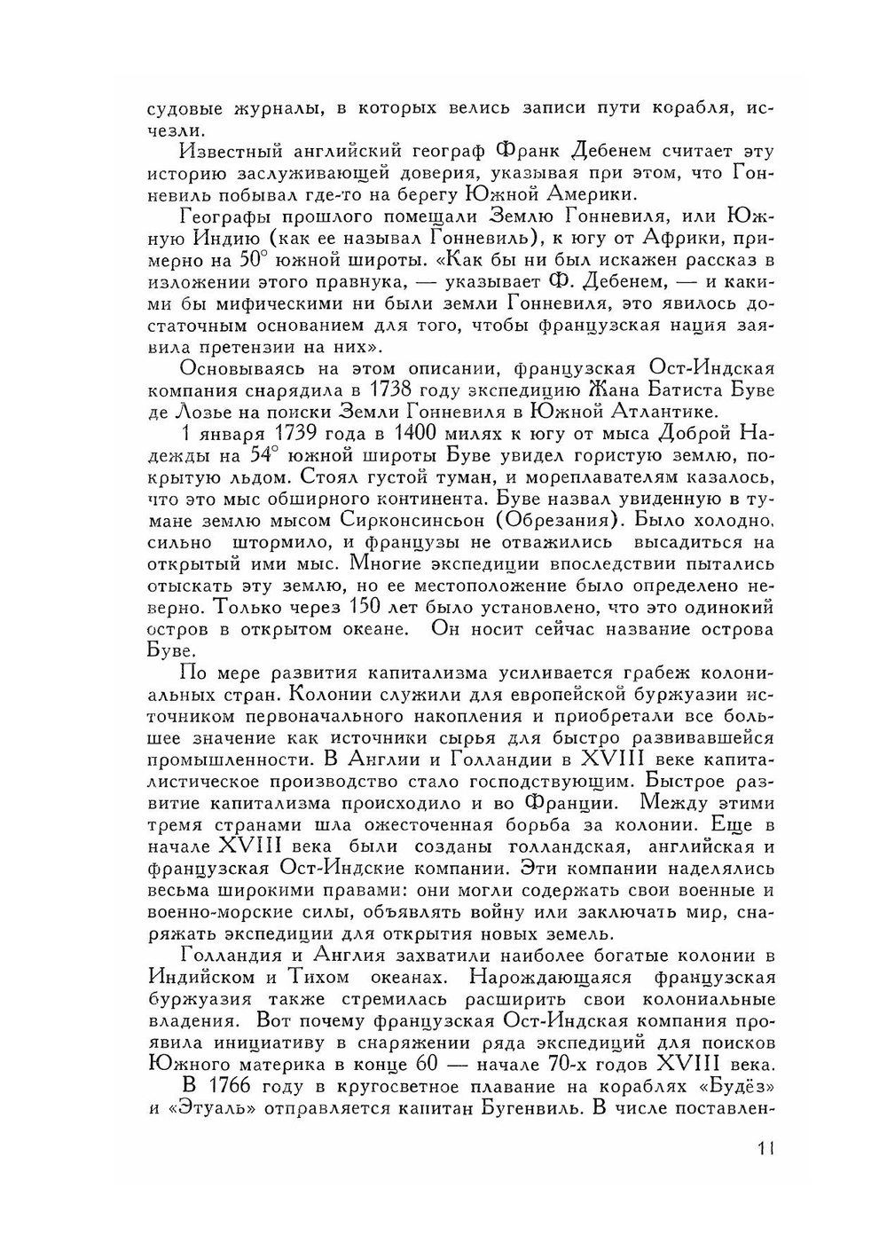 История открытия и исследования Антарктиды | А.Ф. Трешников