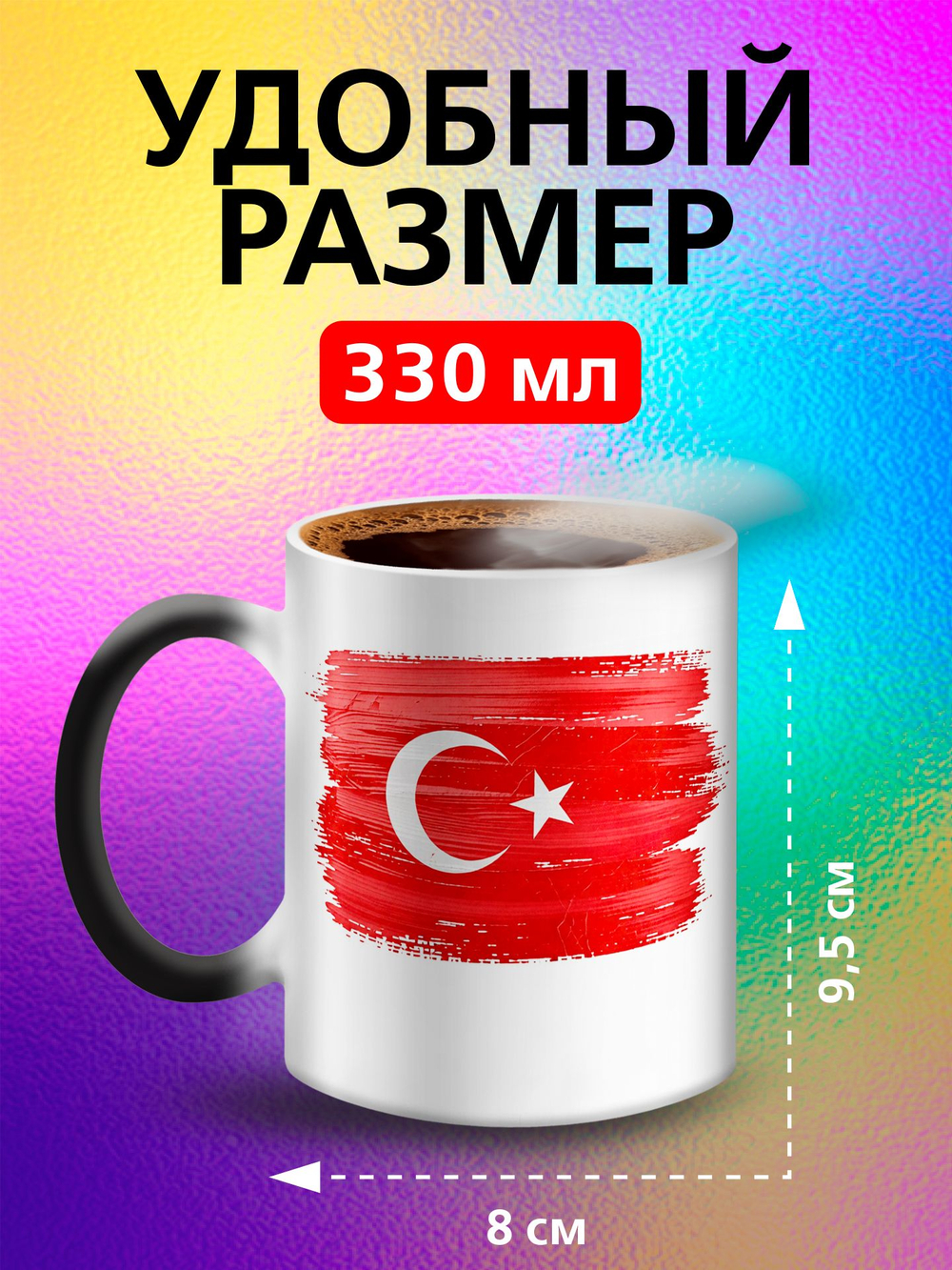 Кружка хамелеон с флагом "Молдова"