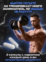 Таблетки для похудения -  l карнитин 90 шт