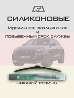 Щетки стеклоочистителя HUOYE Y8 650/500 мм на Audi RSQ8 | Push button