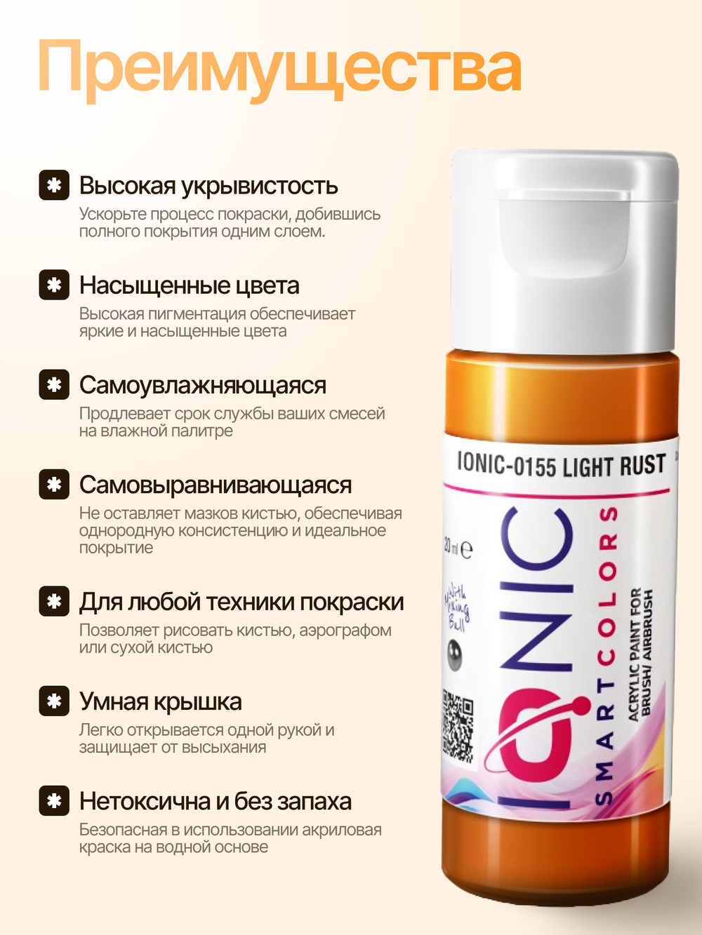 Ionic Smart Colors - Light Rust