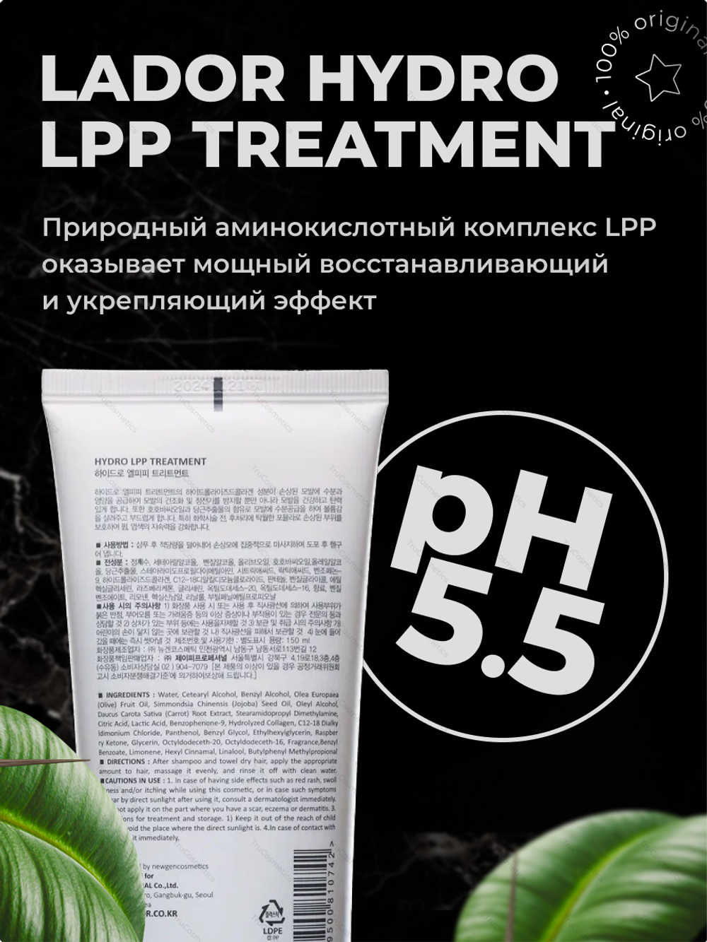 Маска для поврежденных и сухих волос с коллагеном Lador Eco Hydro LPP Treatment 150 мл