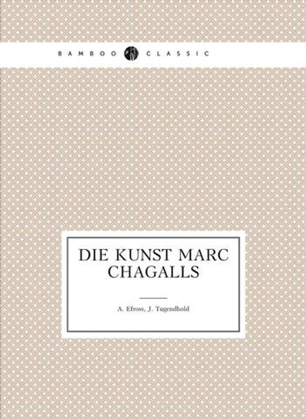Die Kunst Marc Chagalls | A. Efross; J. Tugendhold