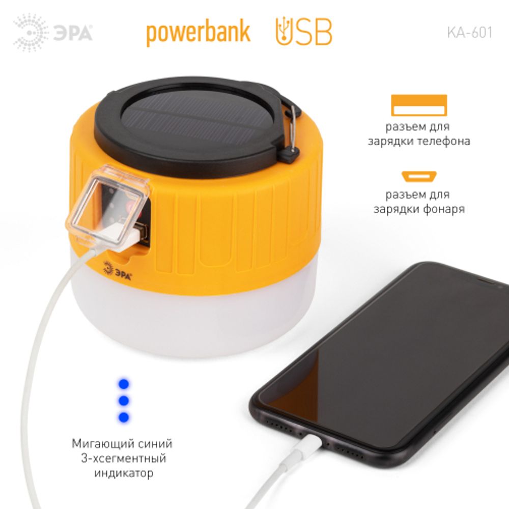 Фонарь кемпинговый светодиодный ЭРА KA-601 Пегас аккумуляторный, на солнечной батарее + дистанционный пульт | Кемпинговые фонари