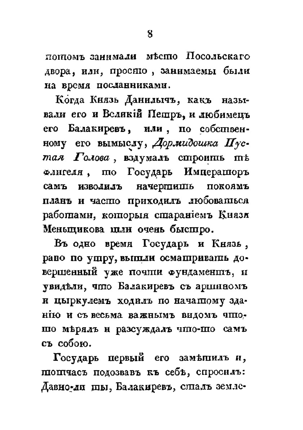 Полные избранные анекдоты о придворном шуте Балакиреве, любимце Петра I-го | Нет автора