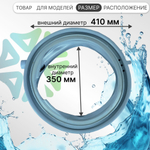 Манжета люка для стиральной машины СМ BOSCH 686004 для моделей до 7 кг