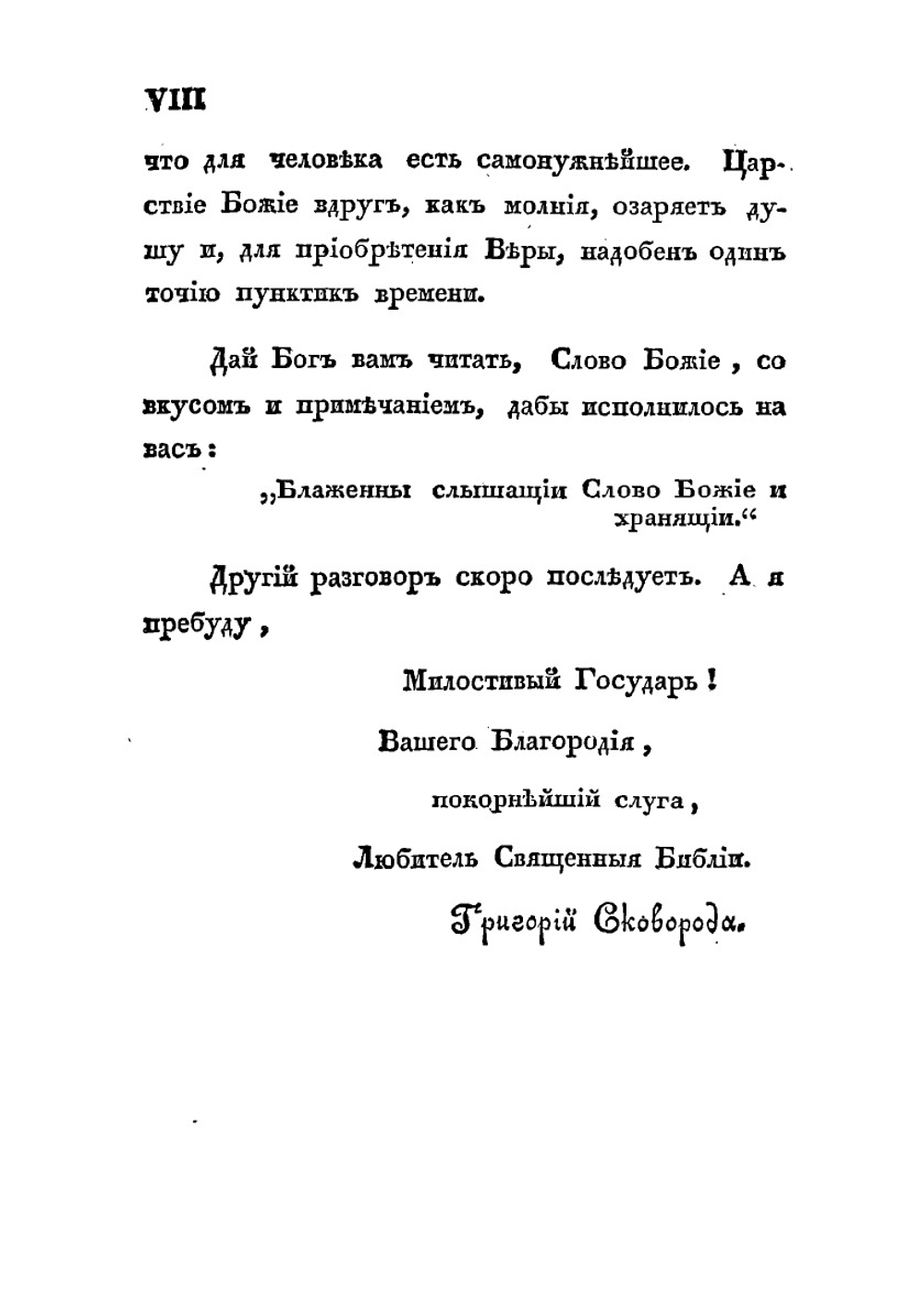 Дружеский разговор о душевном мире | Сковорода Григорий Саввич