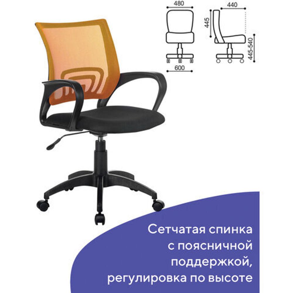 Кресло BRABIX "Fly MG-396", с подлокотниками, сетка, оранжевое/черное, 532084