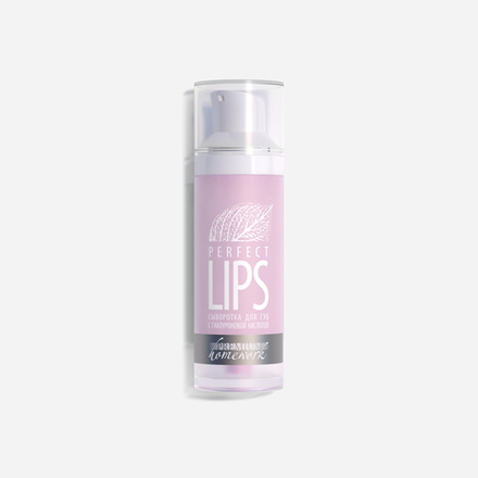 Сыворотка для губ с гиалуроновой кислотой Perfect Lips, 30 мл
