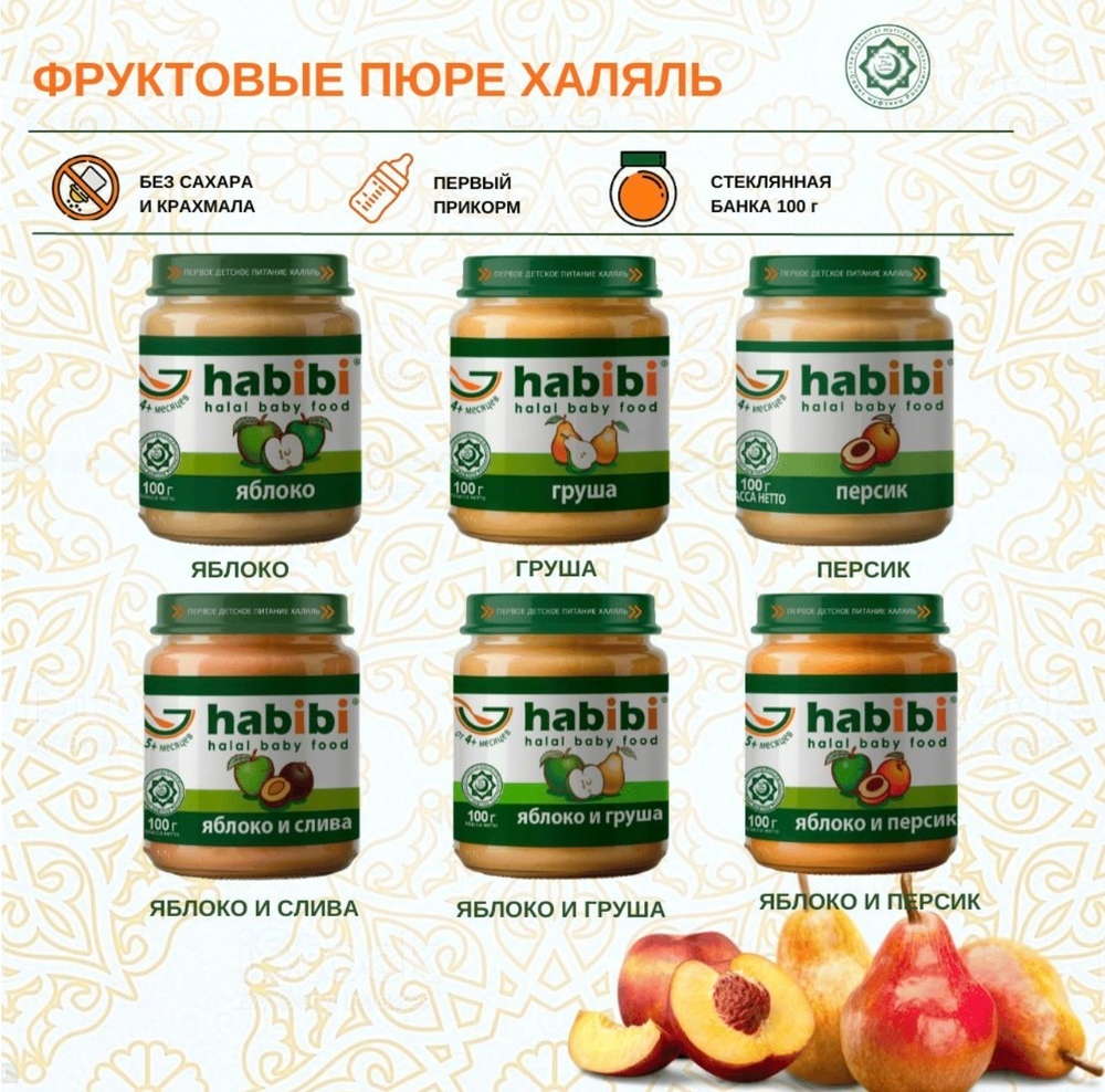Пюре детское habibi Брокколи