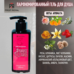 Prof-Royal / Парфюмированный гель для душа