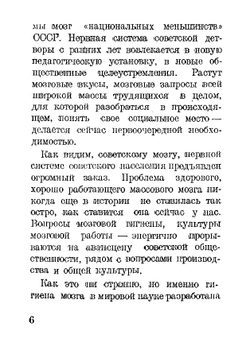 Работа и быт общественного актива | Залкинд Арон Борисович