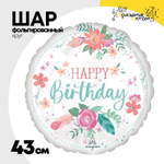 Шар Фольгированный Цветы Нежные (Ассорти)