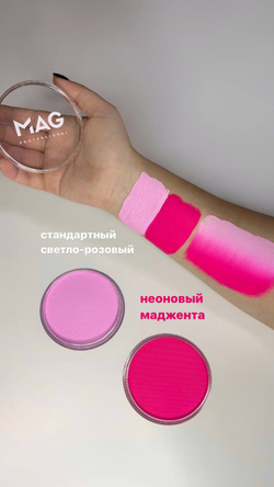 Аквагрим MAG неоновый  маджента 30 гр