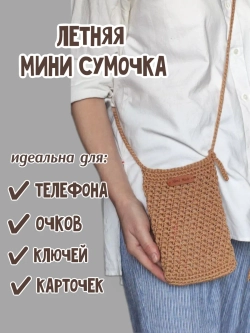 Набор для вязания сумки