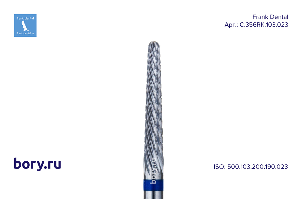 Фреза твердосплавная Frank Dental типа HP - C.356RK.103.023