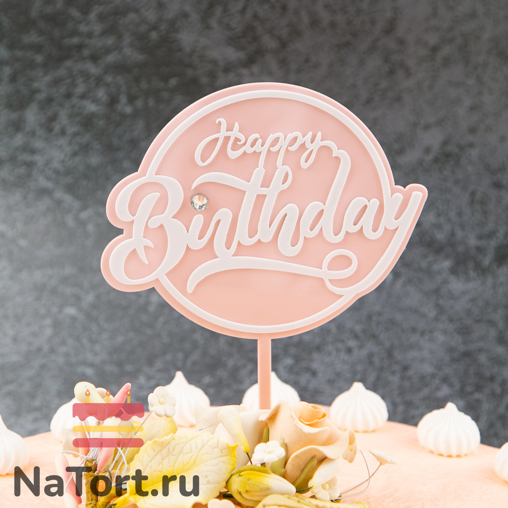 Топпер с алмазом «Happy Birthday» розовый с белой надписью