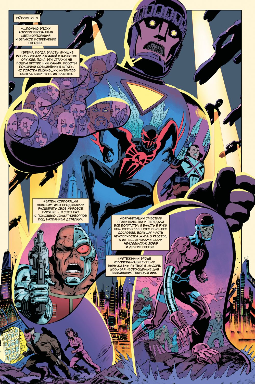 История вселенной Marvel №6