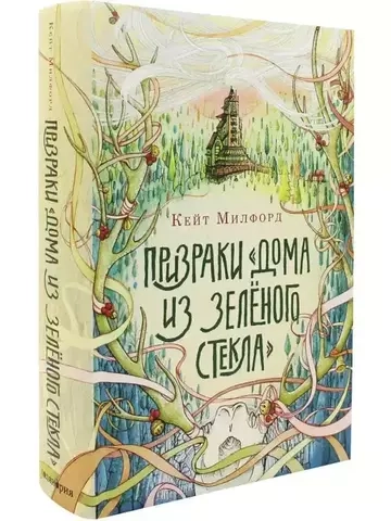 Призраки «Дома из зелёного стекла»