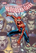 Комикс Нерассказанные истории Человека-паука. Полное издание