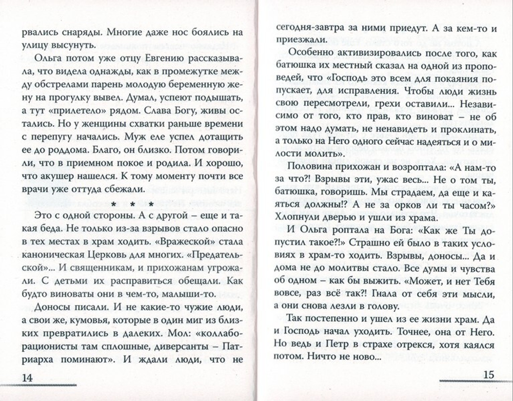 Чтобы дышать. Истории "из-за ленточки". Елена Кучеренко