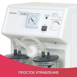 Отсасыватель хирургический медицинский Армед 7А-23B-1 передвижной (40 л/мин)