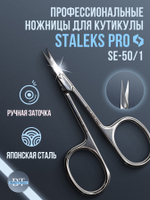 Маникюрные ножницы для кутикулы Expert 50 type 1
