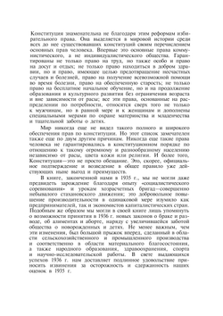 Советский коммунизм - новая цивилизация?. Том 1 | Сидней и Беатрис Вэбб