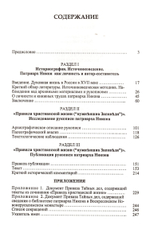 Патриарх Никон и духовная культура в России XVII века
