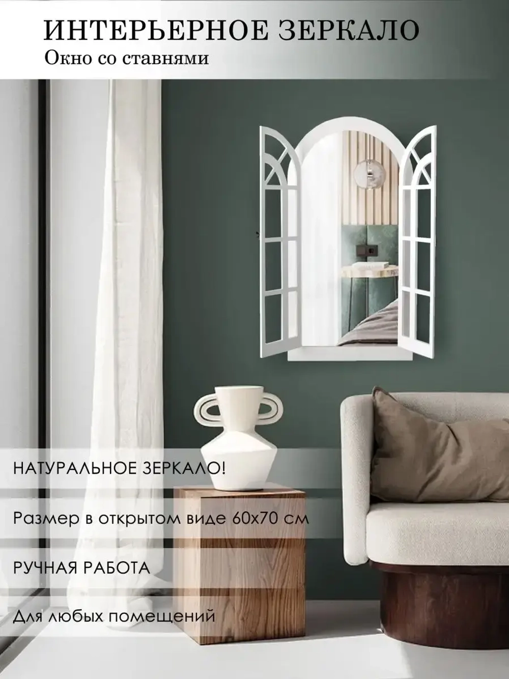 Зеркало настенное большое