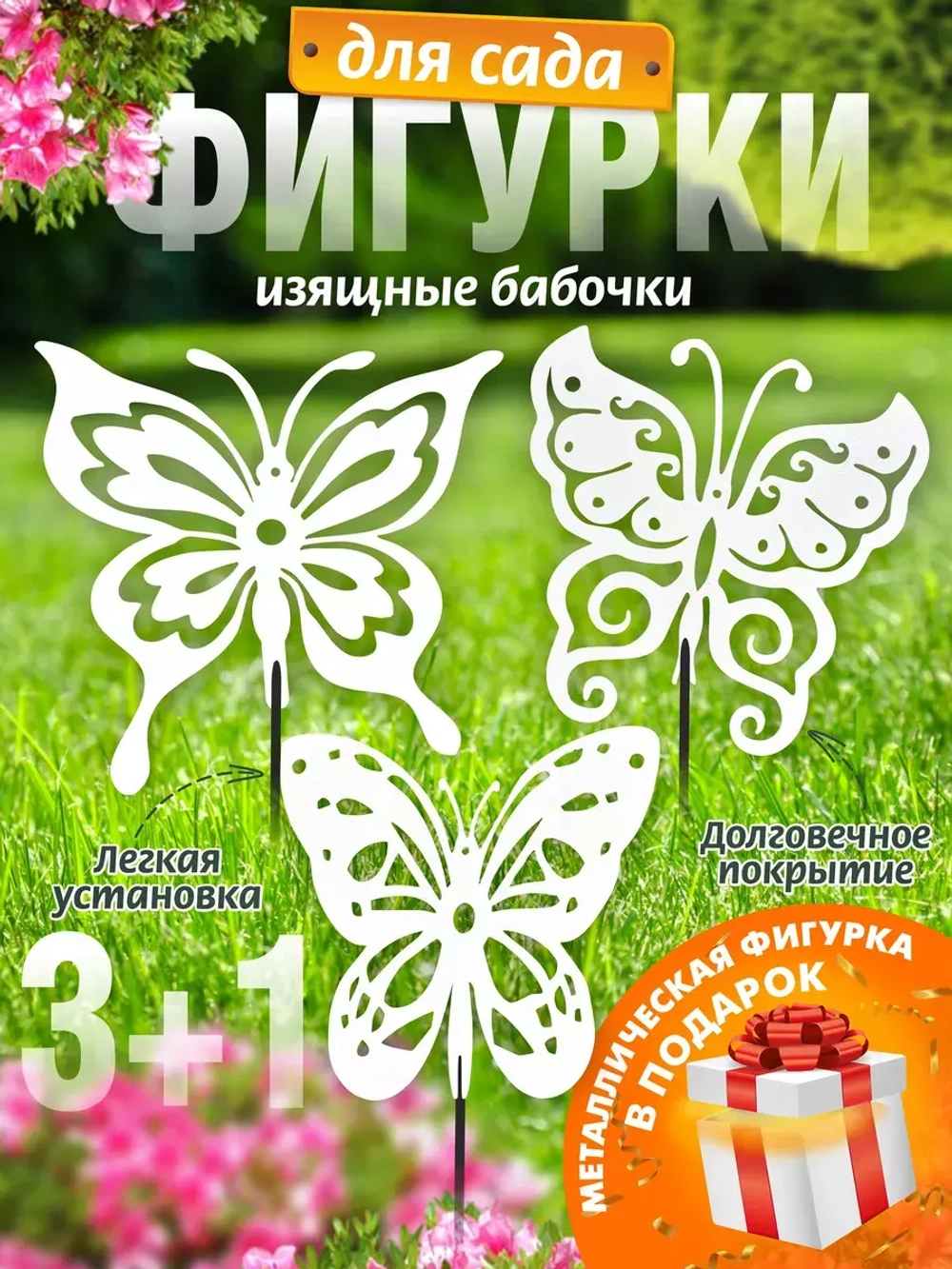 Бабочки комплект 3 шт белые