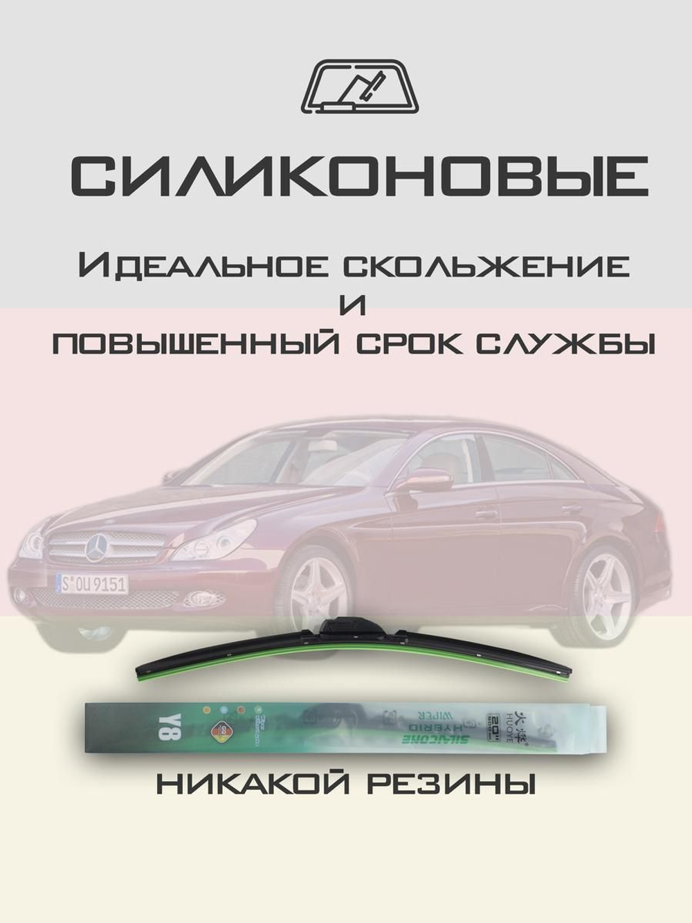Щетки стеклоочистителя HUOYE Y8 650/650 мм на Maybach 62 | Side pin