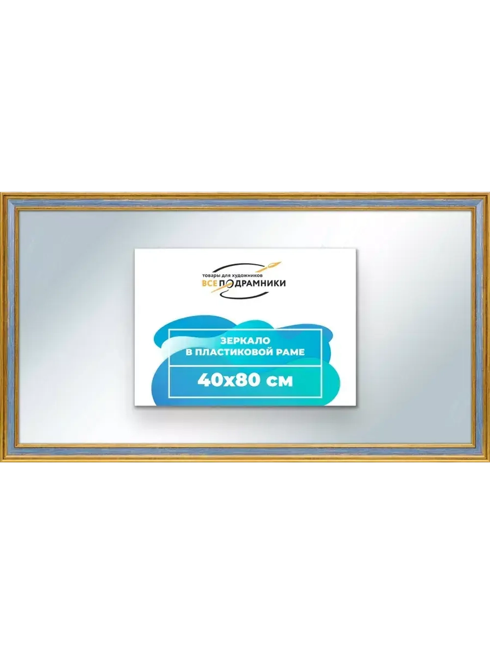 Зеркало 40x80 настенное в раме