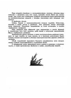 Основы современной архитектуры | Я. Чернихов