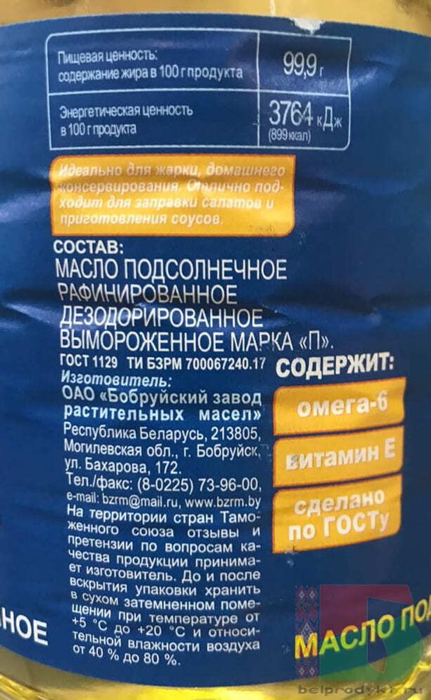 Белорусское подсолнечное масло &quot;Одериха&quot; рафинированное 850мл. Бобруйск - купить с доставкой на дом по Москве и всей России