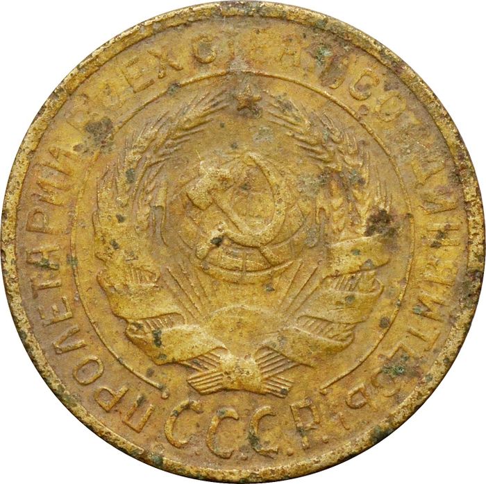 2 копейки 1929 G-VG