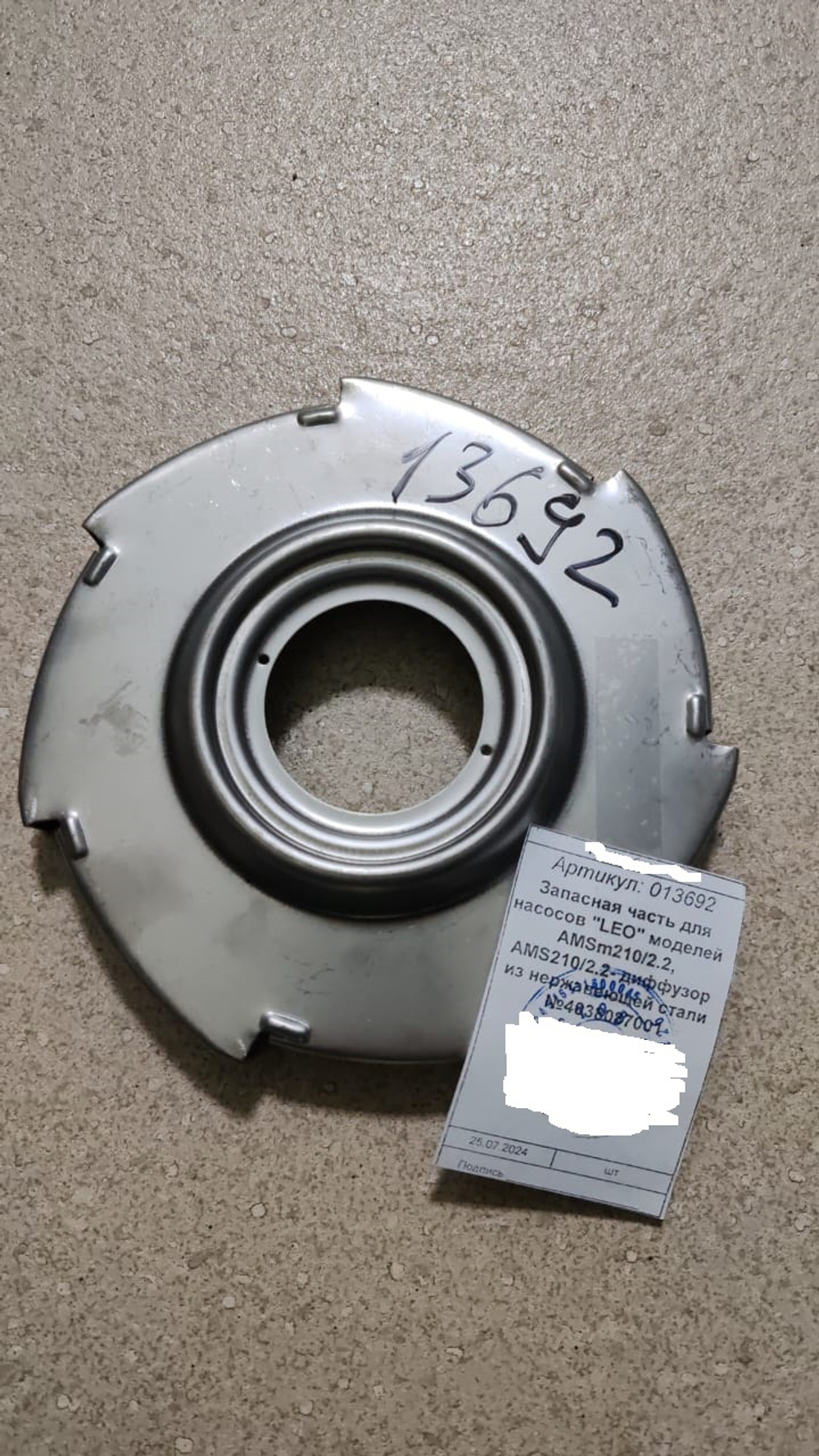 Запасная часть для насосов LEO моделей AMSm2102.2, AMS2102.2- диффузор из нержавеющей стали №4038087001